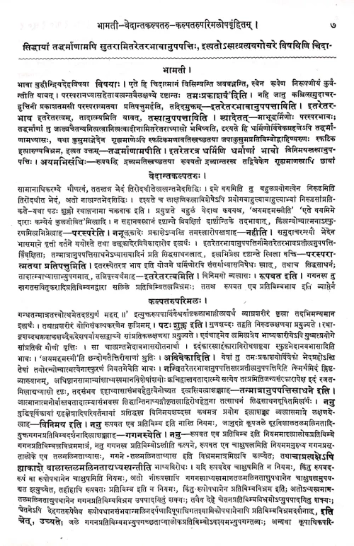 Brahmasutra Sankarabhasya